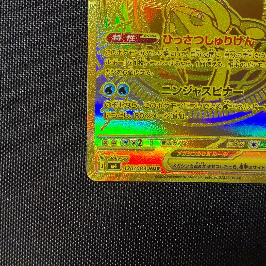 ポケモンカード メガゲッコウガex MUR