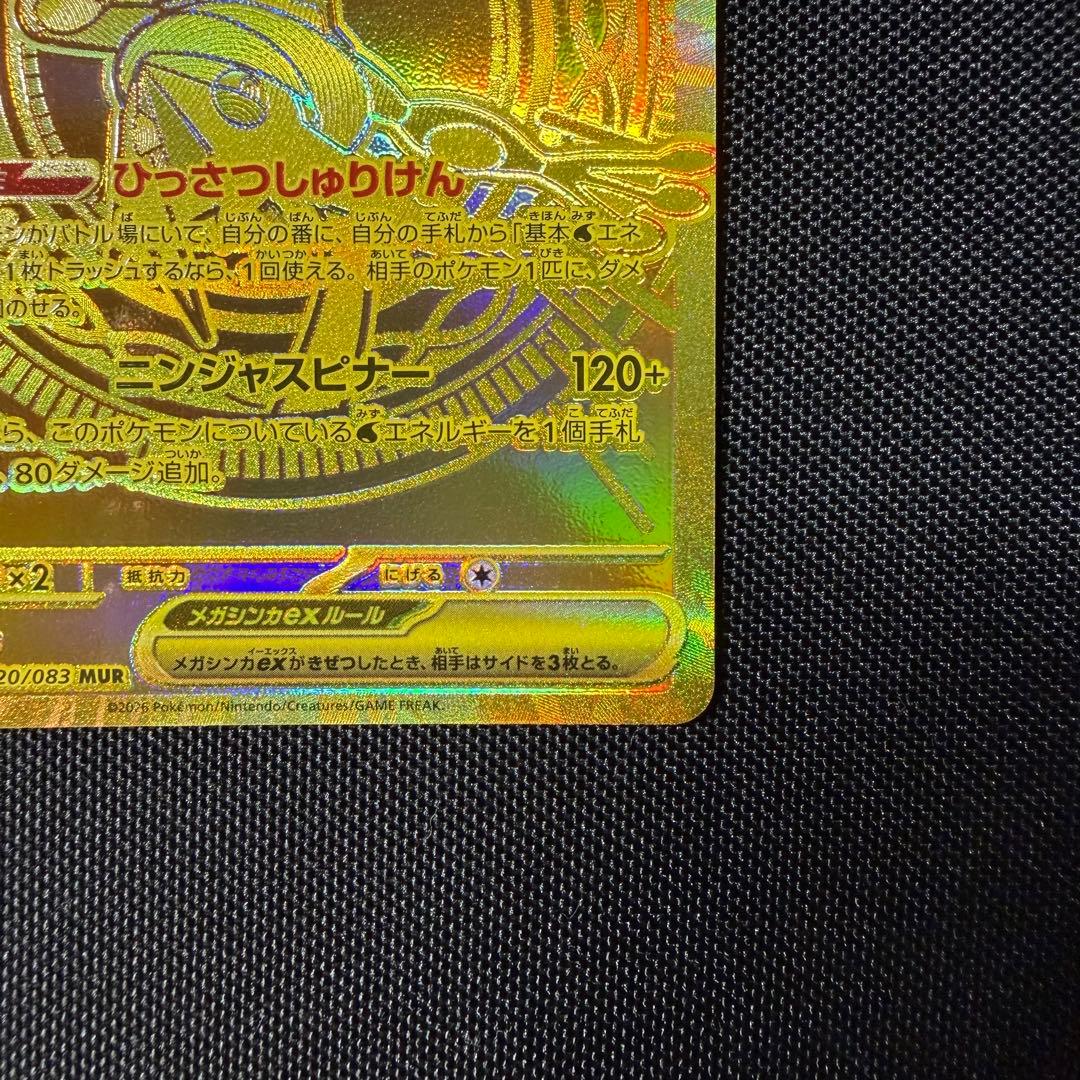 ポケモンカード メガゲッコウガex MUR