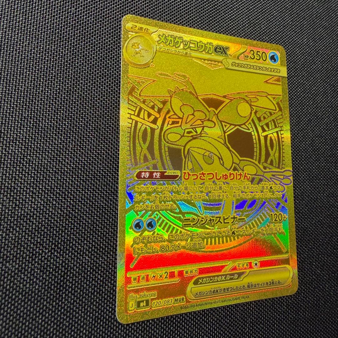 ポケモンカード メガゲッコウガex MUR