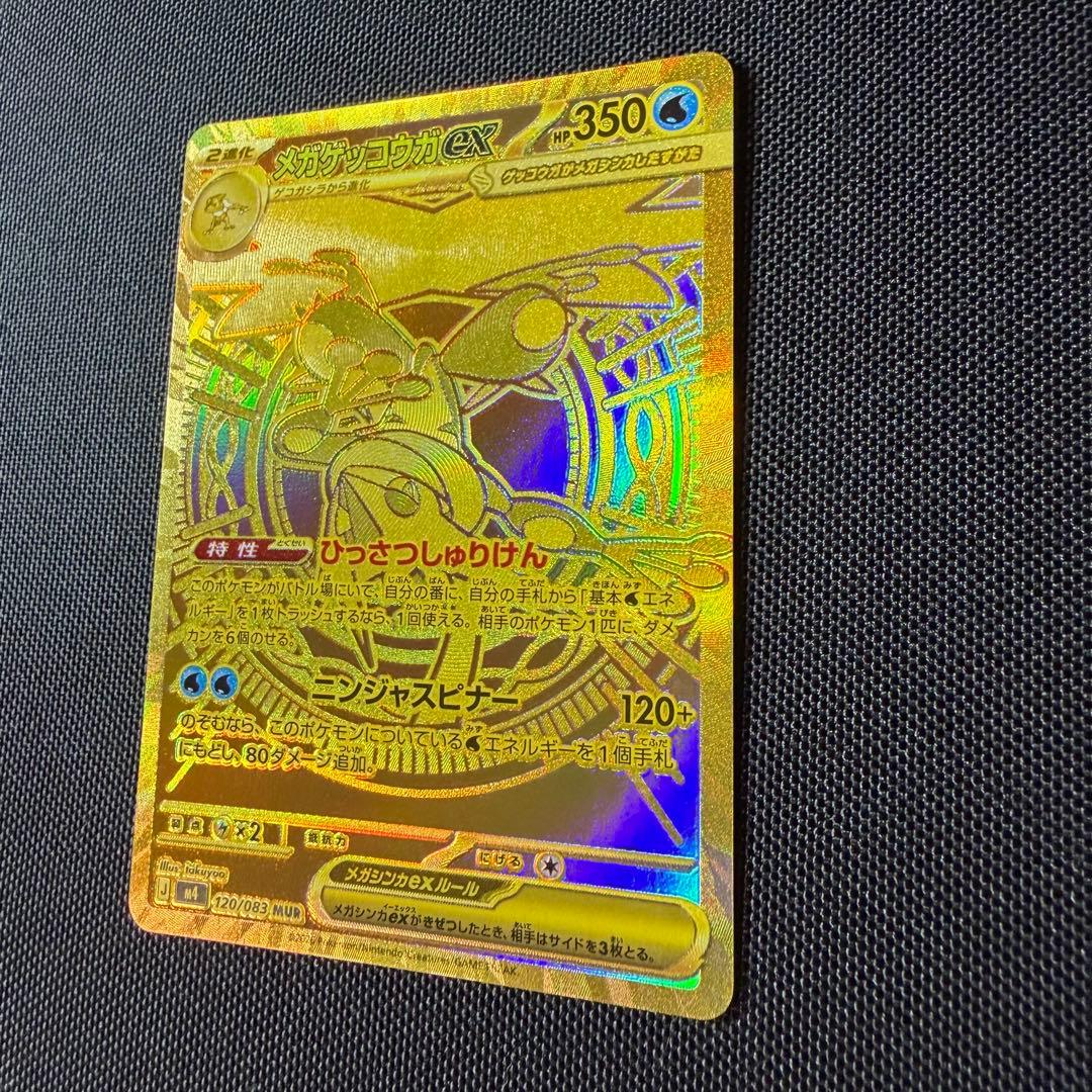 ポケモンカード メガゲッコウガex MUR