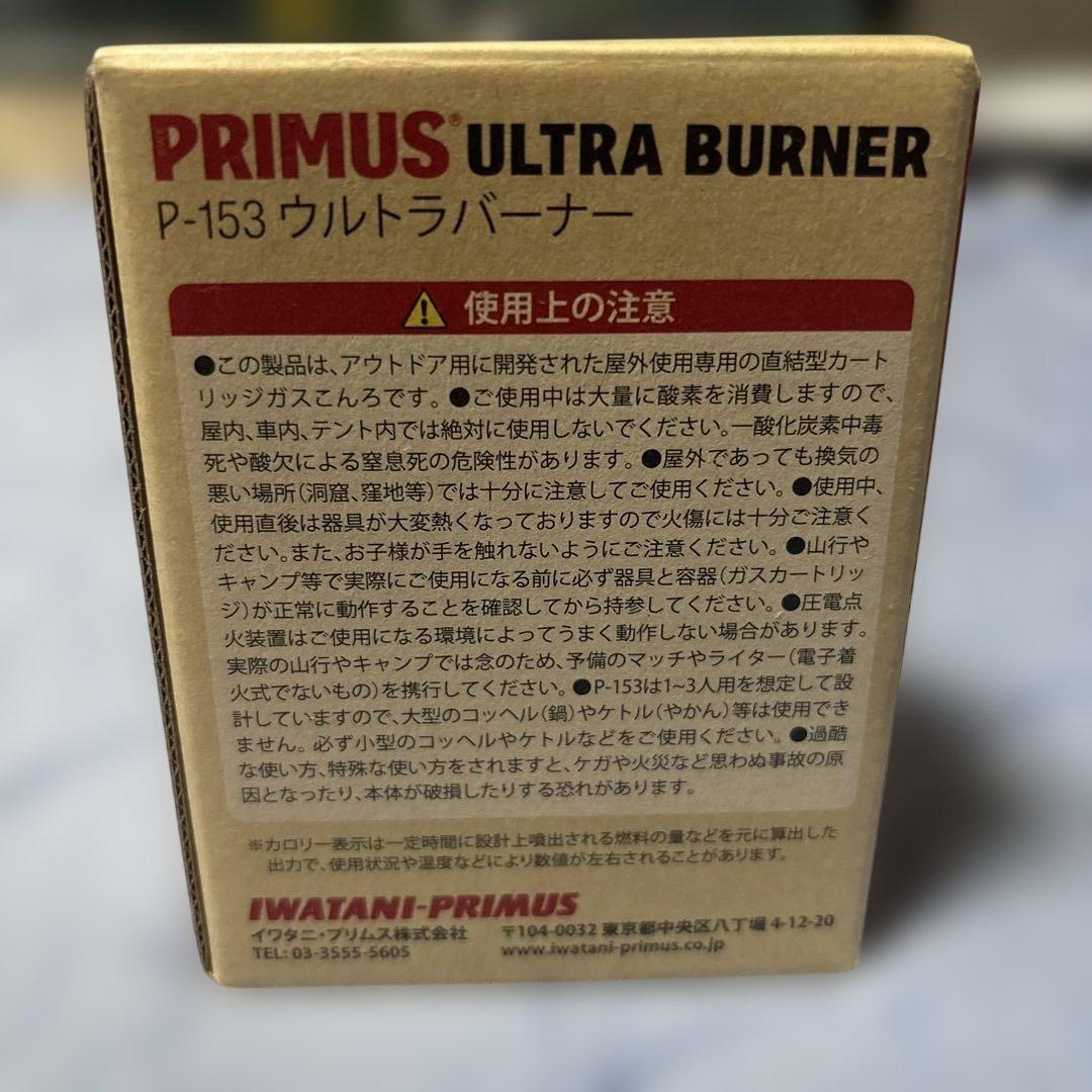 バーベキュー・調理用品 PRIMUS ULTRA BURNER P-153