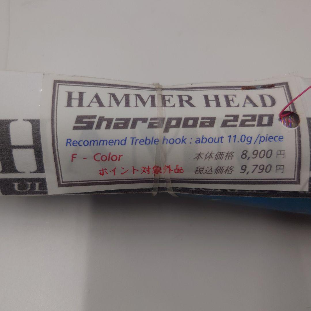 HAMMER HEAD　シャラポア220