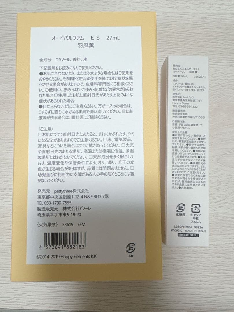 羽風薫　香水２種