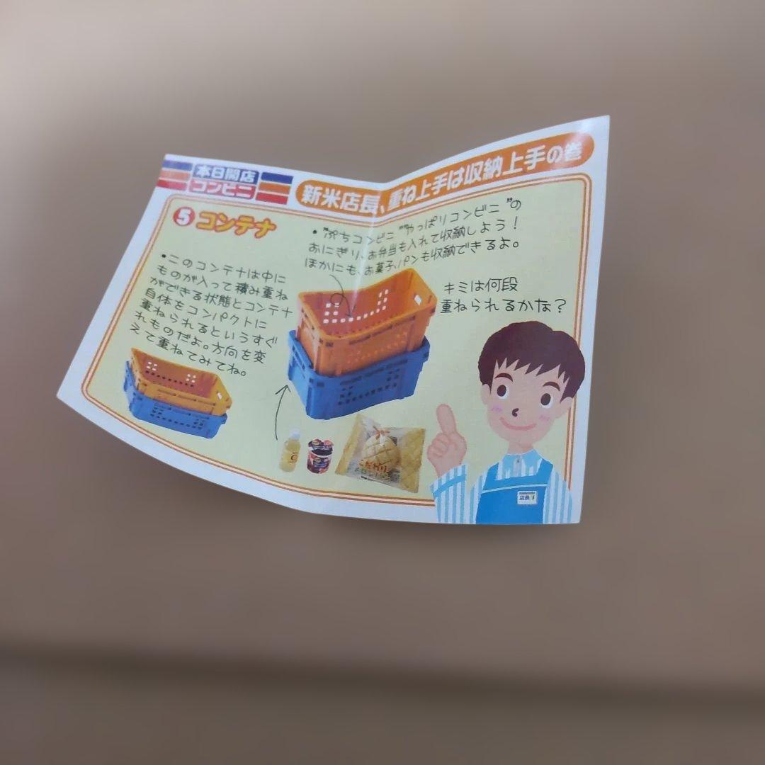 リーメント　本日開店コンビニ 　全種類　袋未開封