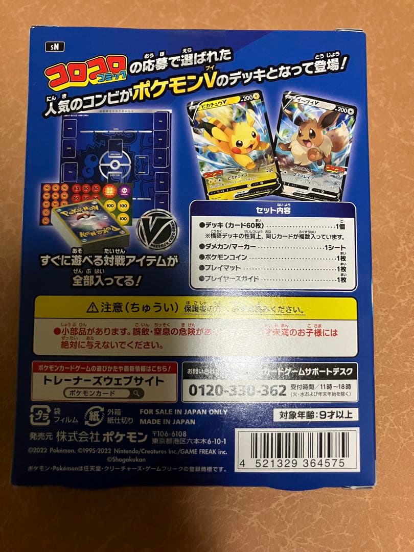 コロコロスタートデッキ100 未開封品