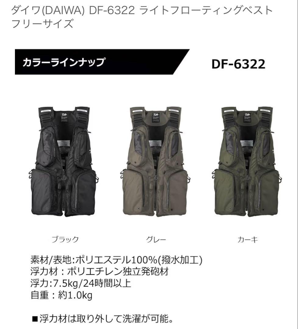 ダイワ　フローティングジャケット