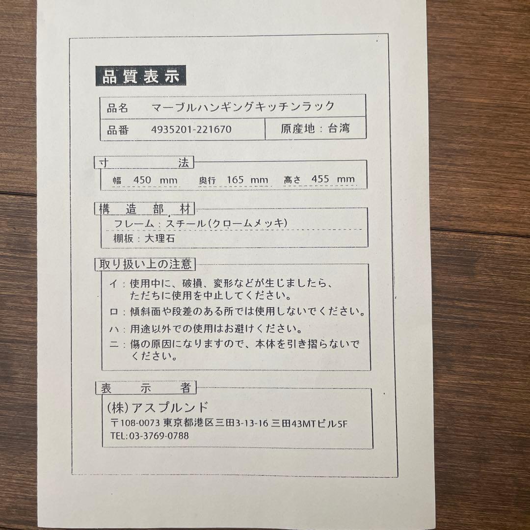 アスプルンド　マーブルハンギングキッチンラック