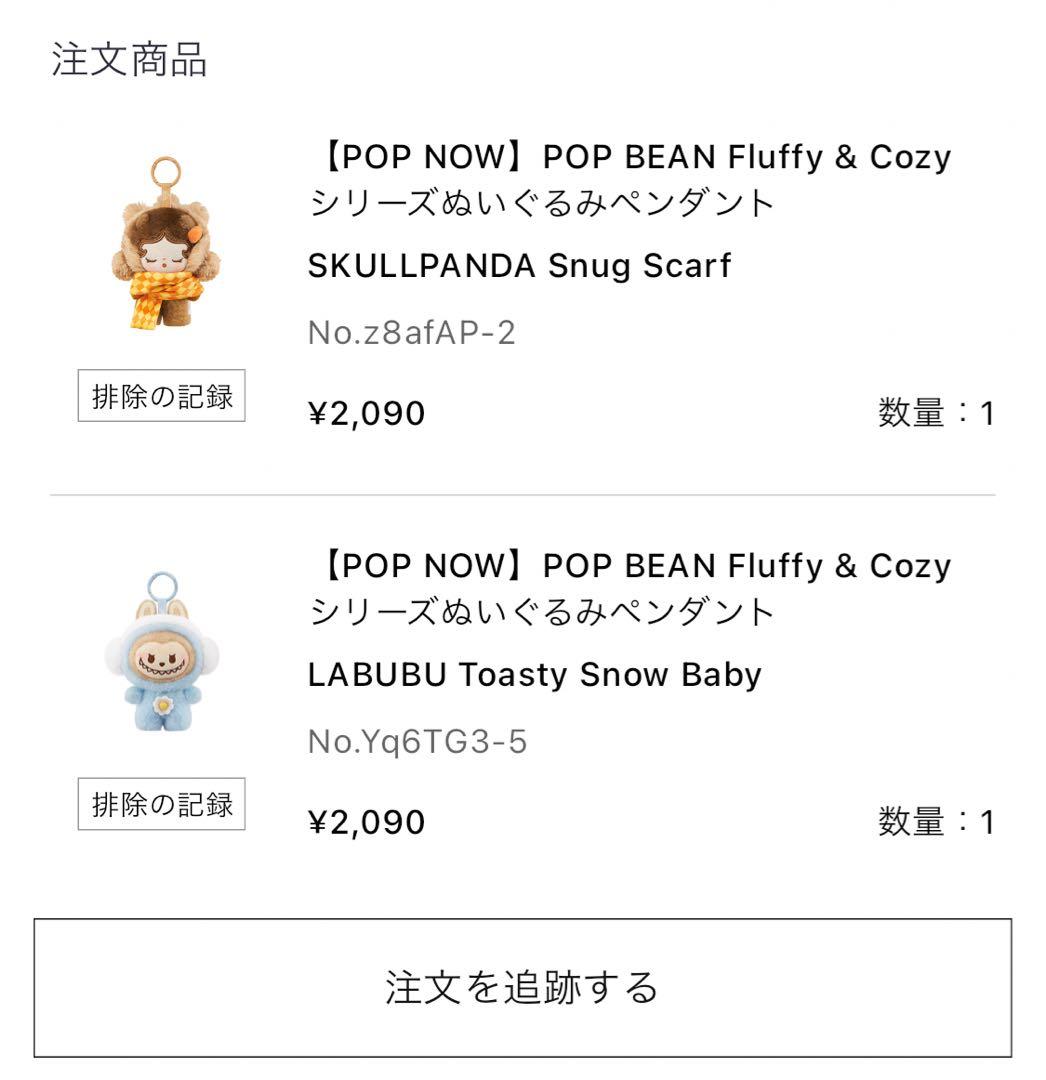 2個セットPOP BEAN Fluffy & Cozy ぬいぐるみペンダント