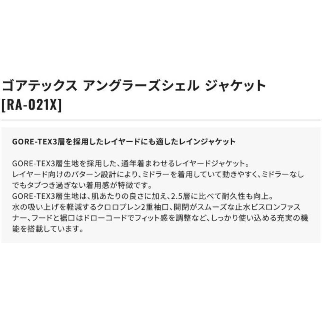 新品未使用品が激安❗️現品限り❗️シマノ　ゴアテックスレインジャケット❗️
