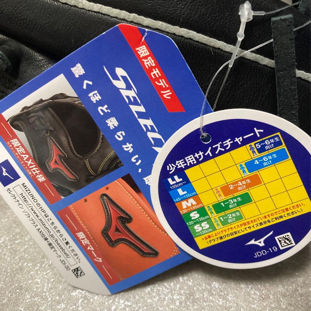 ミズノ 少年 軟式 左 野球 グローブ 子供用 グラブ 限定モデル 未使用品