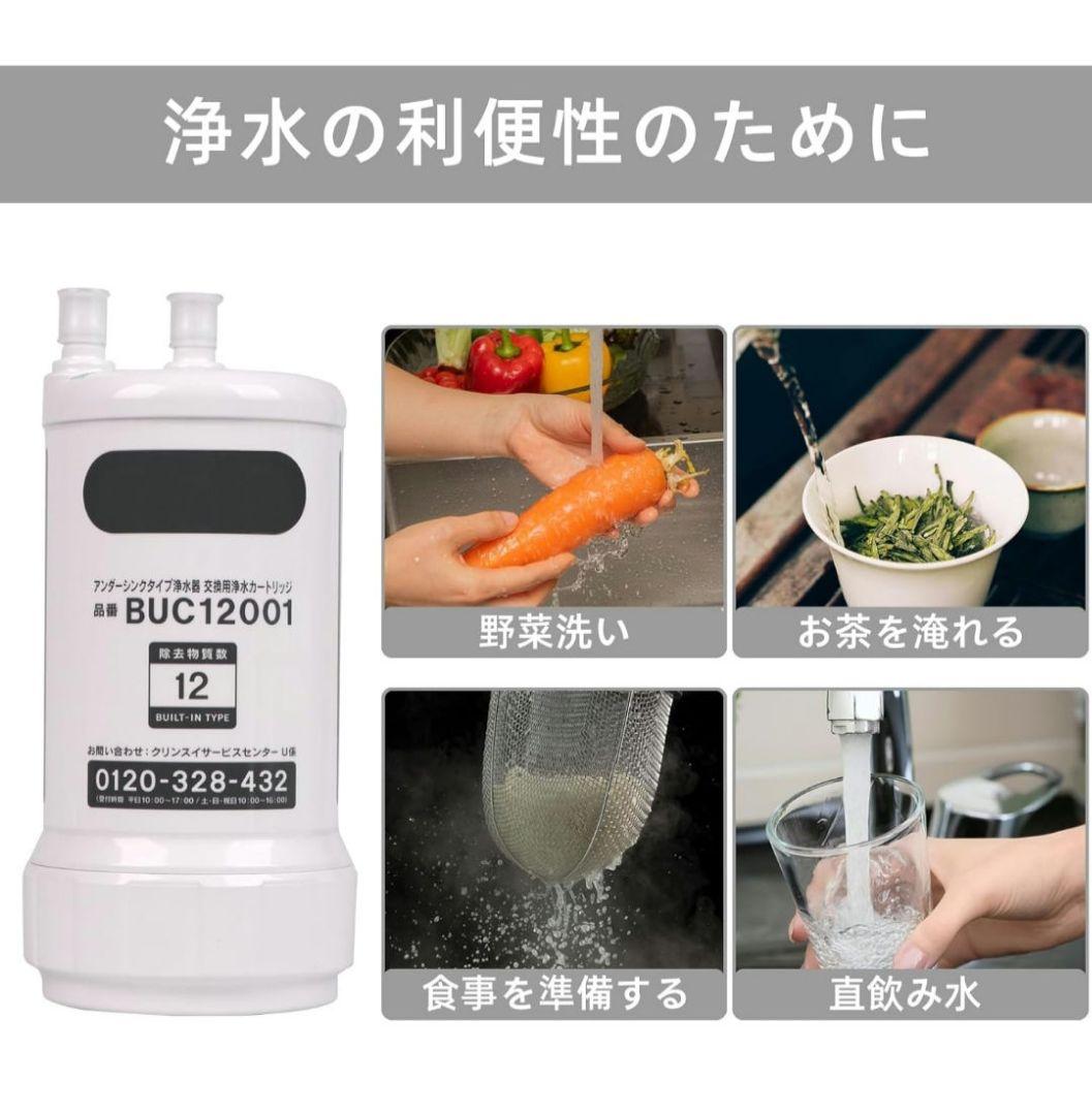 Sparkio 交換用浄水カートリッジ BUC12001 浄水器カートリッジ