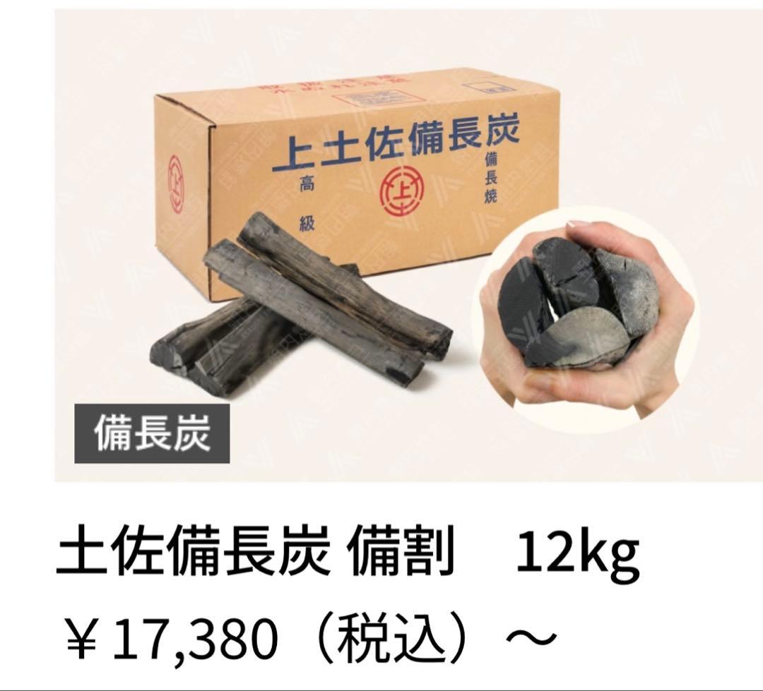 土佐備長炭 12kg