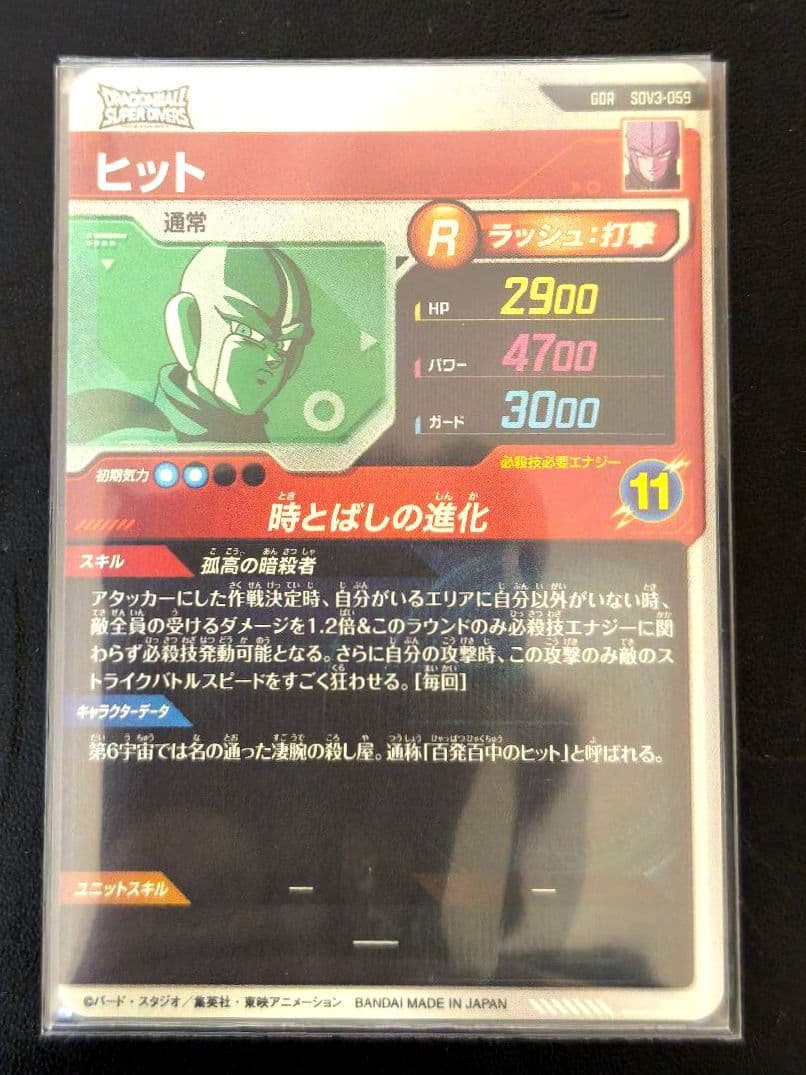 スーパーダイバーズ　GDR3枚セット　クウラ・ヒット・魔人ブウ