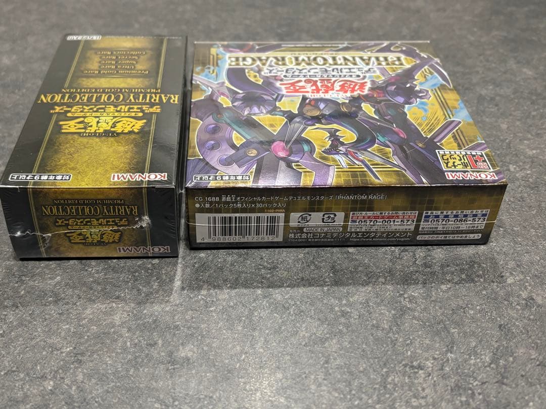 ★絶版BOX★レアリティコレクション & 初回限定版Phantom Rage