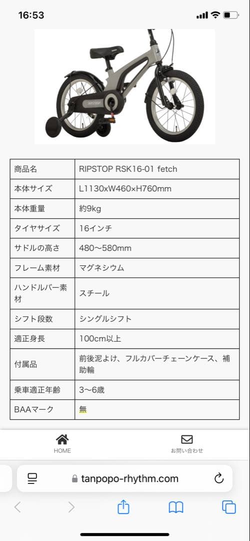 連休セールRipstop 子供用自転車 16インチ ホワイト/ブラック