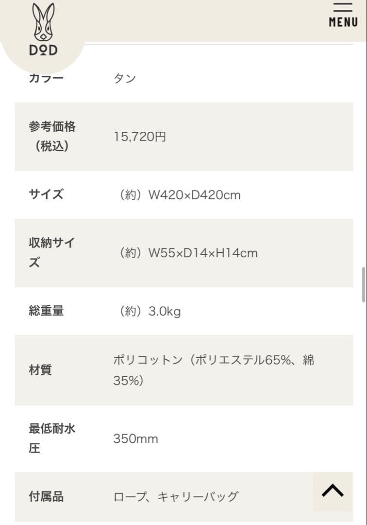 DOD ヘーキサタープ TT5-582-TN