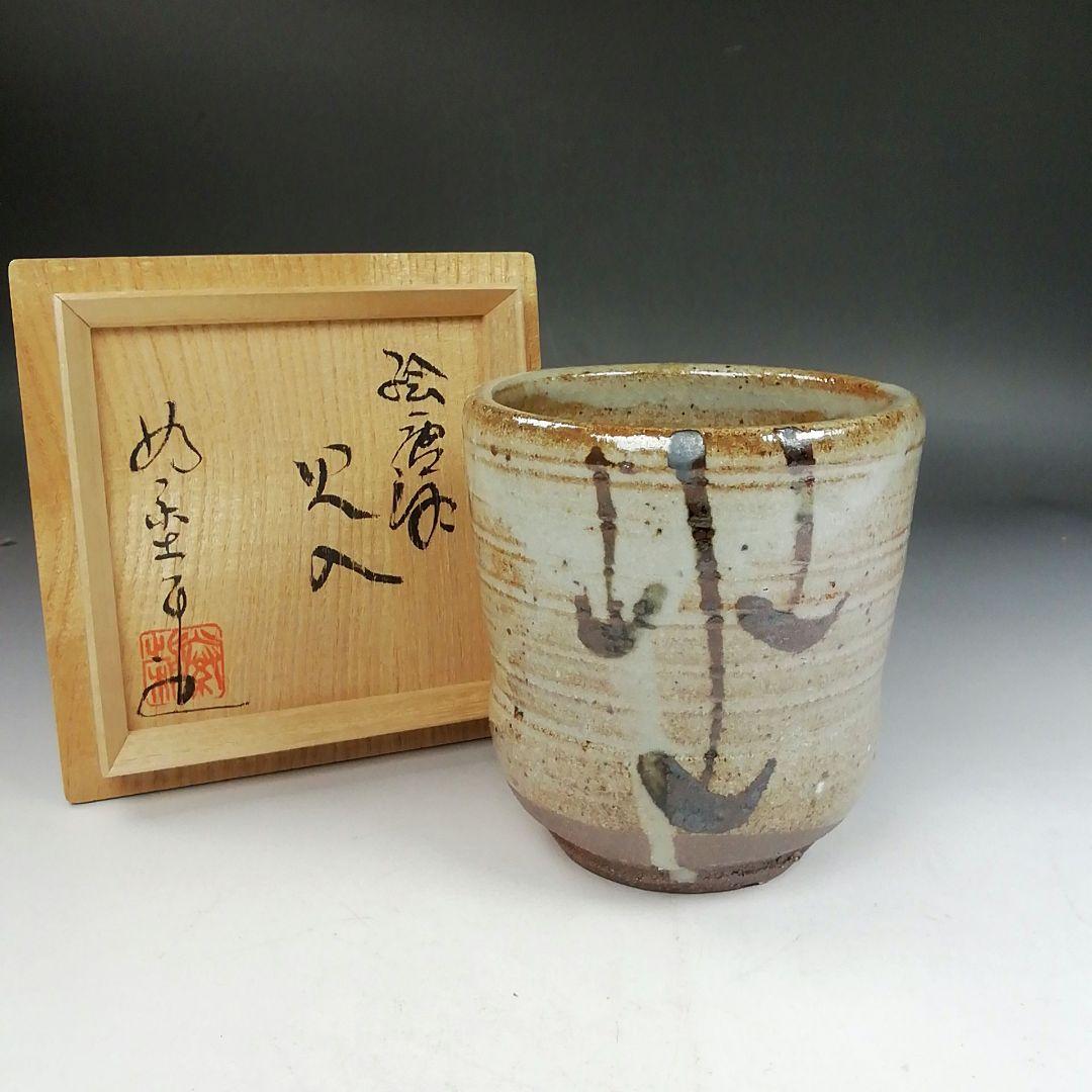 Ｗ３２３　火入　『絵唐津　火入』『藤ノ木土平 作』　共箱　茶道具