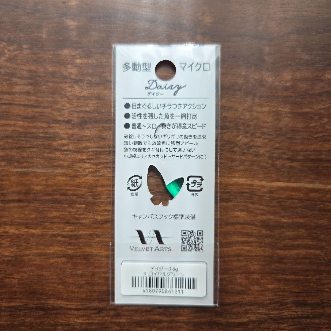 ベルベットアーツ Daisy 0.8g 18色セット 新品未使用品
