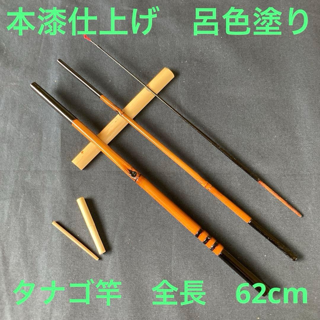 新作和竿　タナゴ竿　265