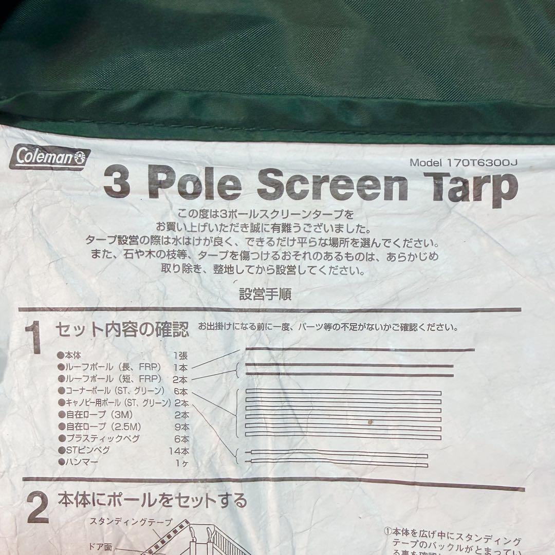 Coleman 3 Pole Screen Tarp コールマン タープ 清掃済