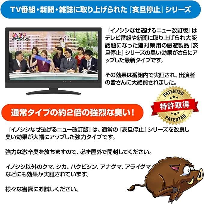 イノシシなぜ逃げるニュー改訂版20枚セット 臭い効果が大きくアップした新タイプ！