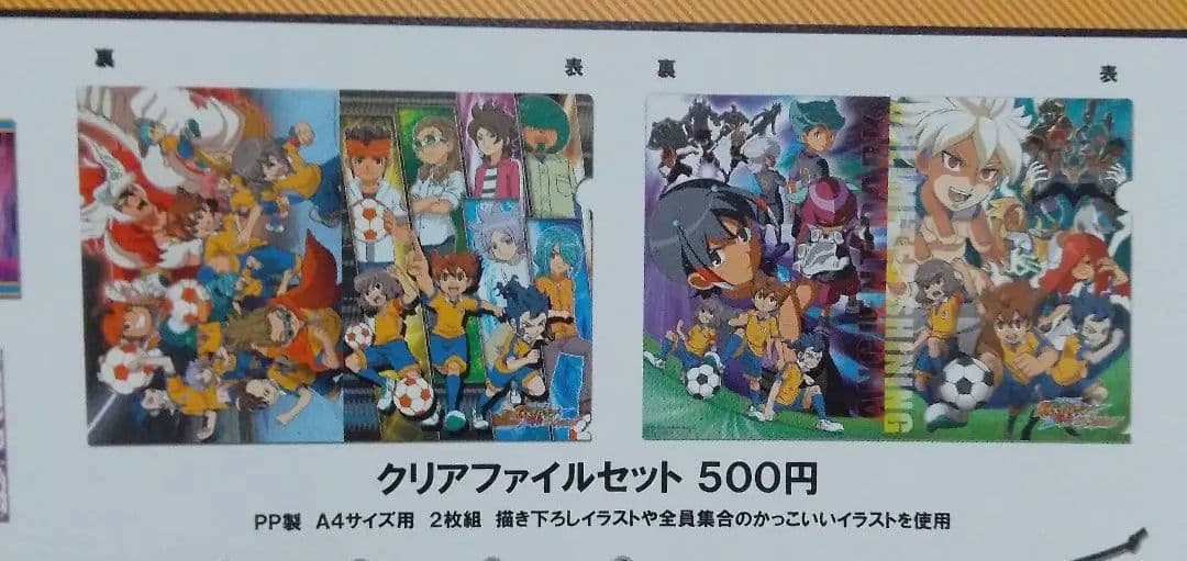 イナズマイレブンGO 劇場版 パンフレット　 ミサンガ グッズセット