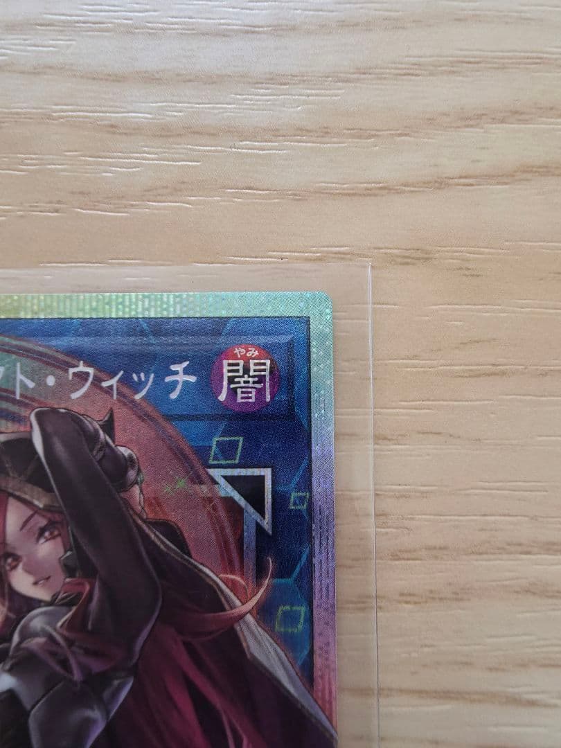 サイバースコントラクトウィッチ　オーバーフレームプリズマ