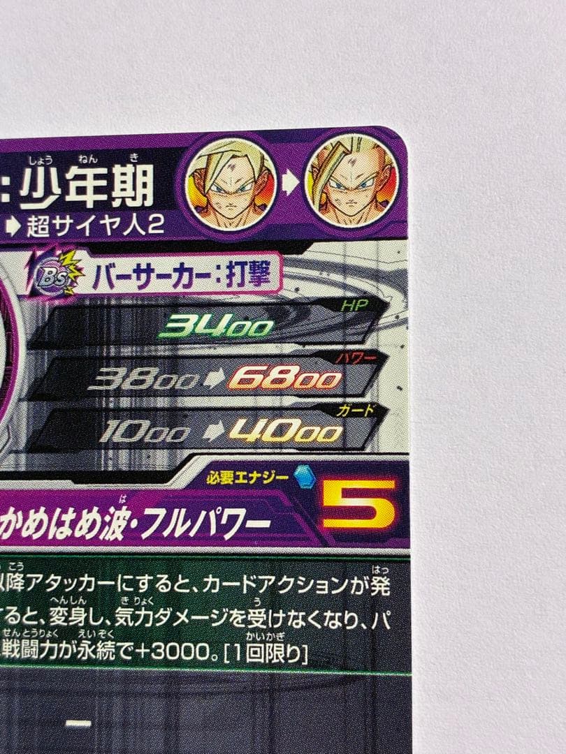 ドラゴンボールヒーローズ UM12-SEC3 孫悟飯 超サイヤ人2 鳥山明