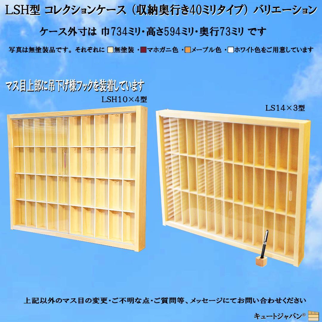 ヨーヨー 収納ケース ディスプレイ アクリル障子付 メープル色塗装 日本製