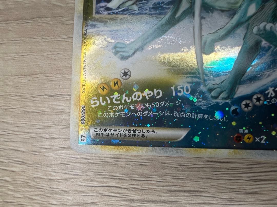 美品 ポケモンカード レジェンド ライコウ & スイクン レア l2
