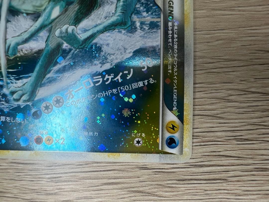 美品 ポケモンカード レジェンド ライコウ & スイクン レア l2