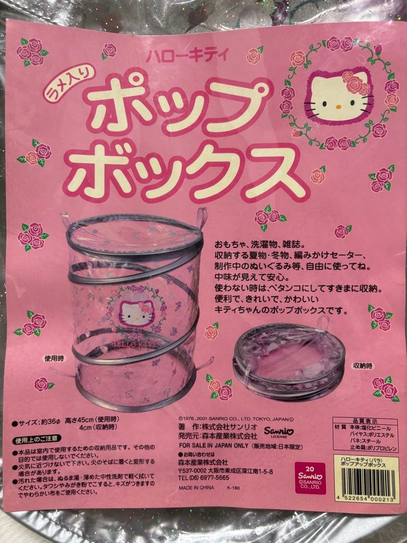 レトロ ハローキティ ポップボックス 収納ボックス 折りたたみ ラメ バラ