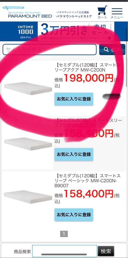 三年使用　19万円　パラマウントベッド　スマートスリープ　アクア