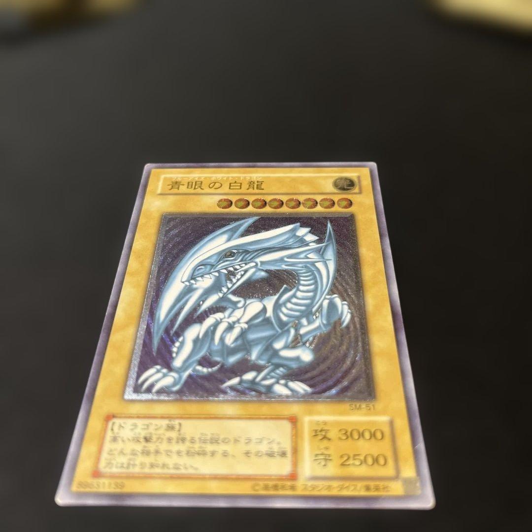 青眼の白龍　SM-51 レリーフ　アルティメット