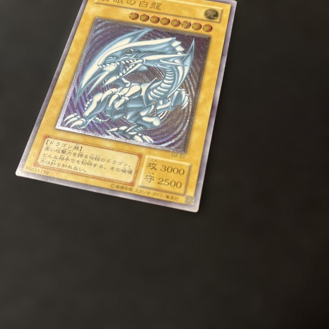 青眼の白龍　SM-51 レリーフ　アルティメット