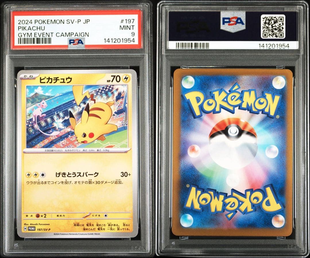 【PSA9】ピカチュウ　げきとうスパーク　ミュウ　4連番