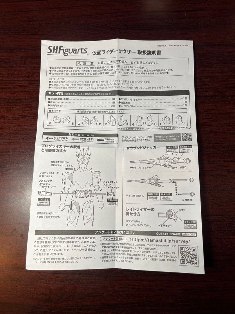 S.H.Figuarts 仮面ライダー サウザー