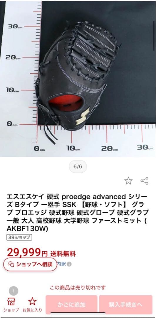 SSK硬式 proedge advanced シリーズBタイプ 一塁手