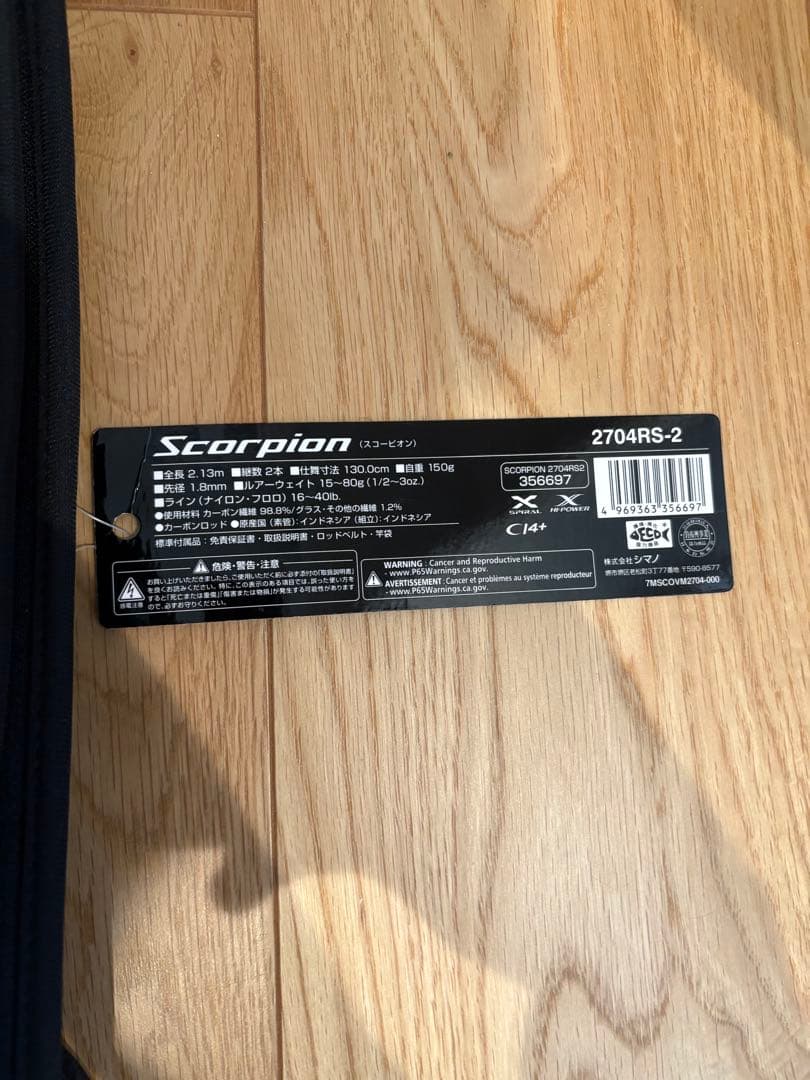 Scorpion 2704RS-2 スコーピオン　ロッド
