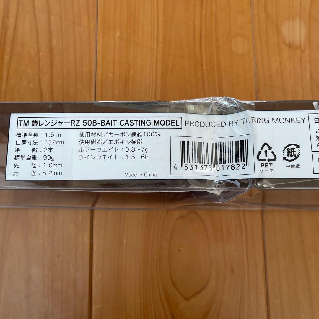 TM鱒レンジャーRZ 50B-BAIT CASTINGMODEL 新品未使用