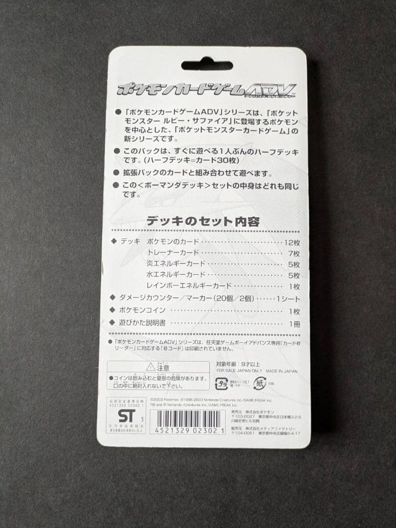ポケモンカード ボーマンダ デッキ【未開封品】