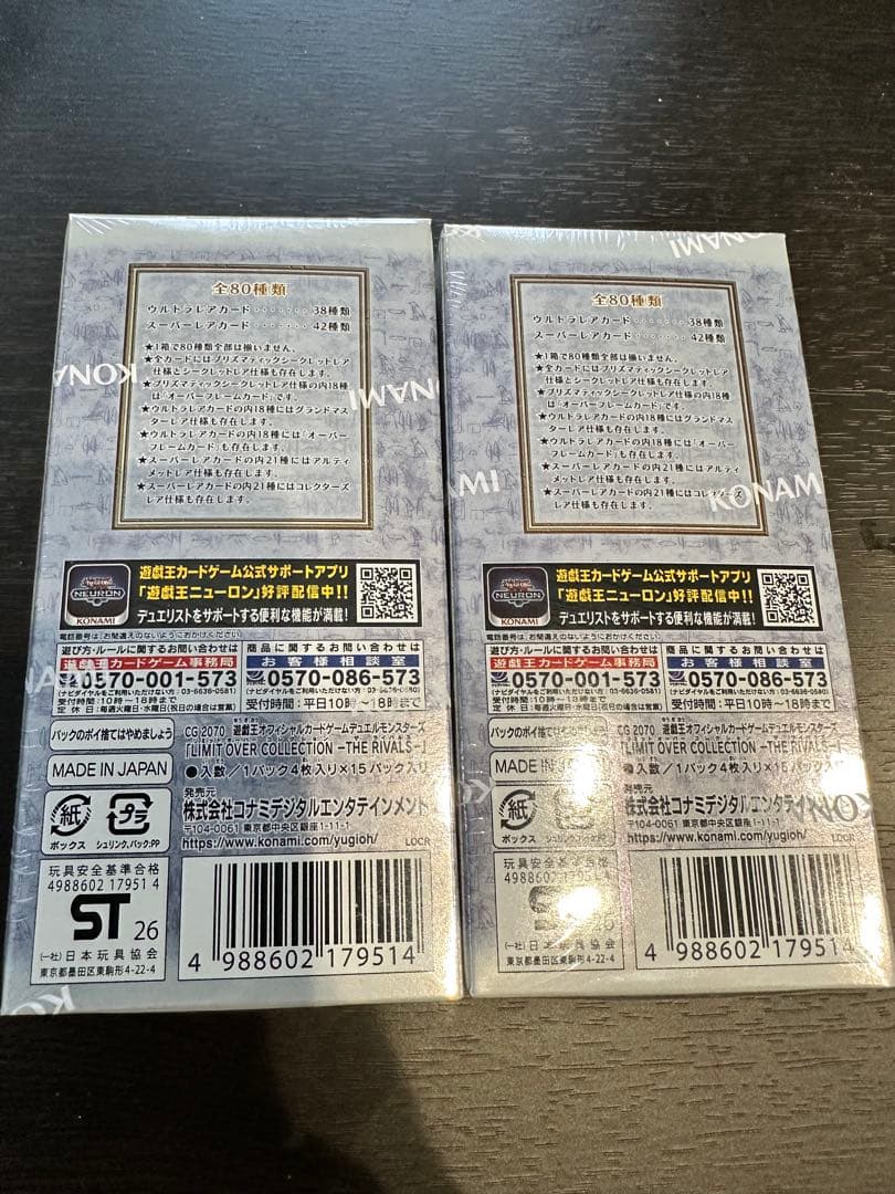 リミットオーバーコレクションライバルズ 新品未開封シュリンク付き2BOX