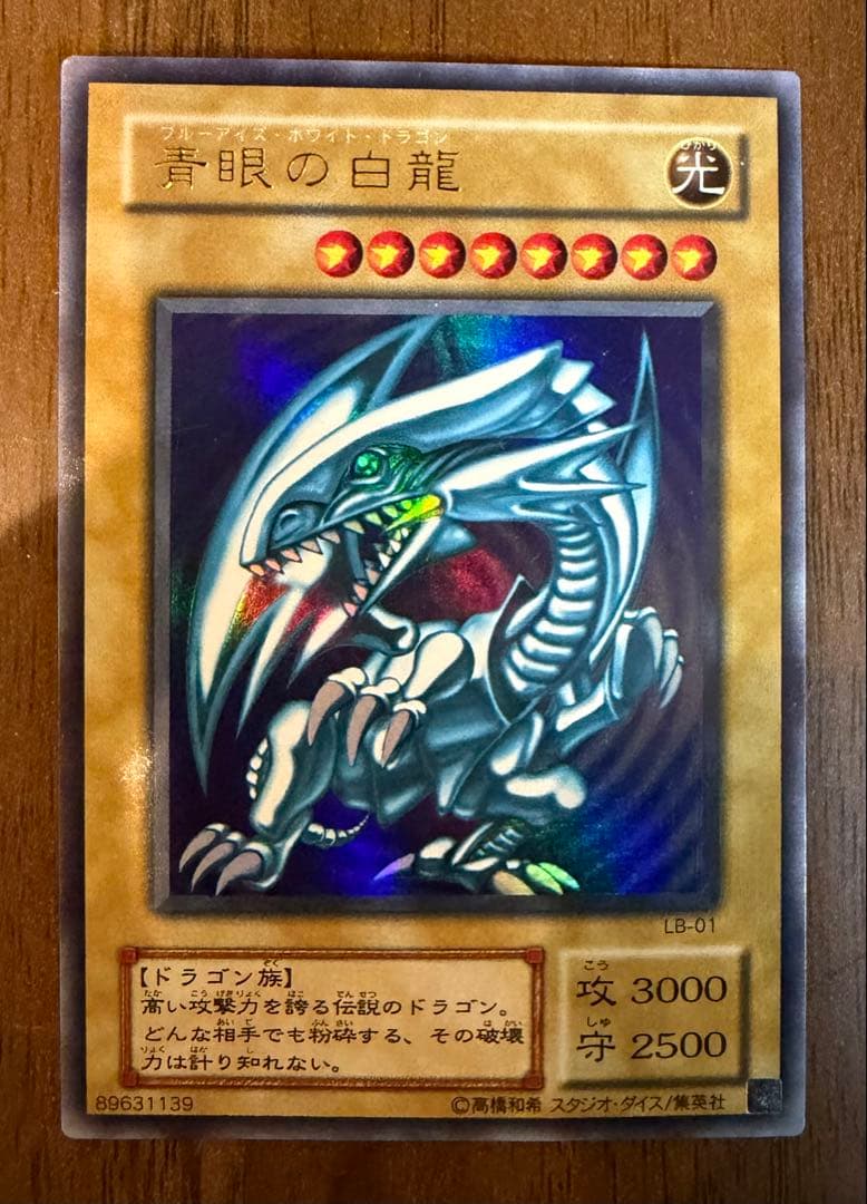 【美品】LB-01 青眼の白龍 ウルトラレア 2期 初期絵 ブルーアイズ