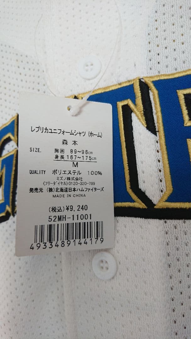 北海道日本ハムファイターズ☆サイン入り レプリカユニフォームシャツ(ホーム)