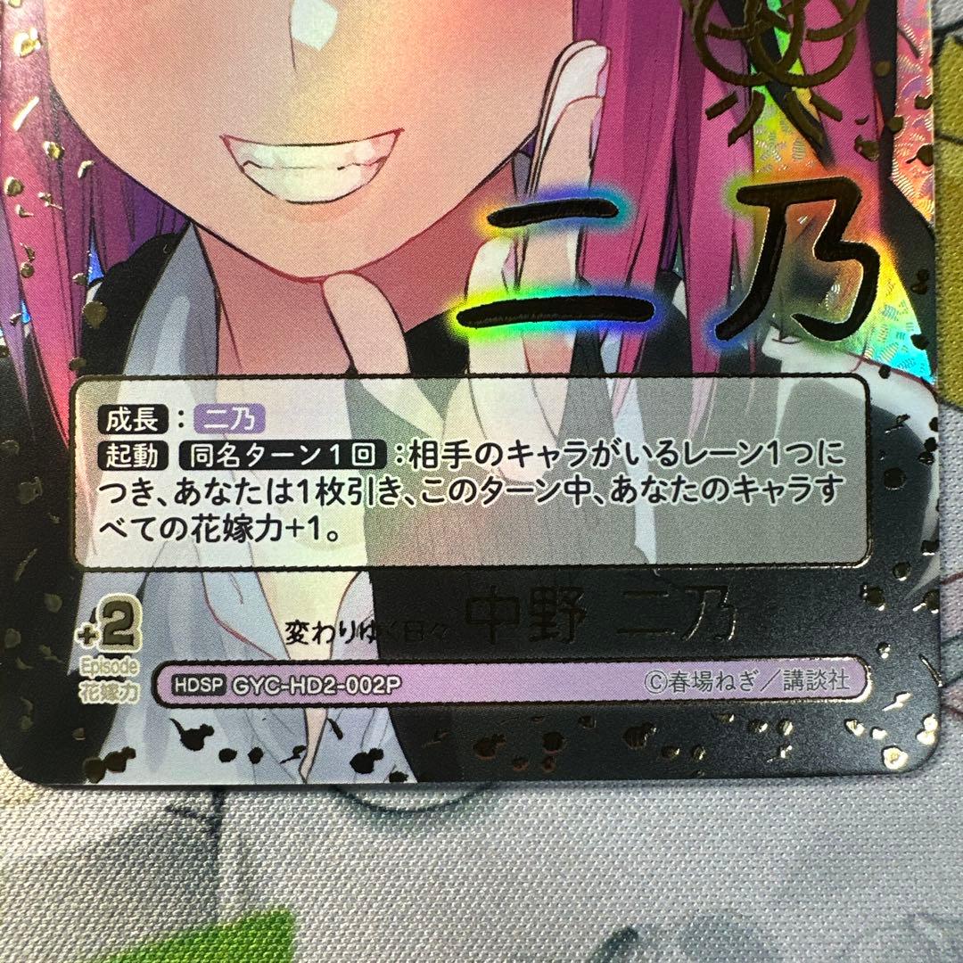五等分の花嫁カードゲーム 必勝祈願デッキ 変わりゆく日々 中野 二乃 HDSP