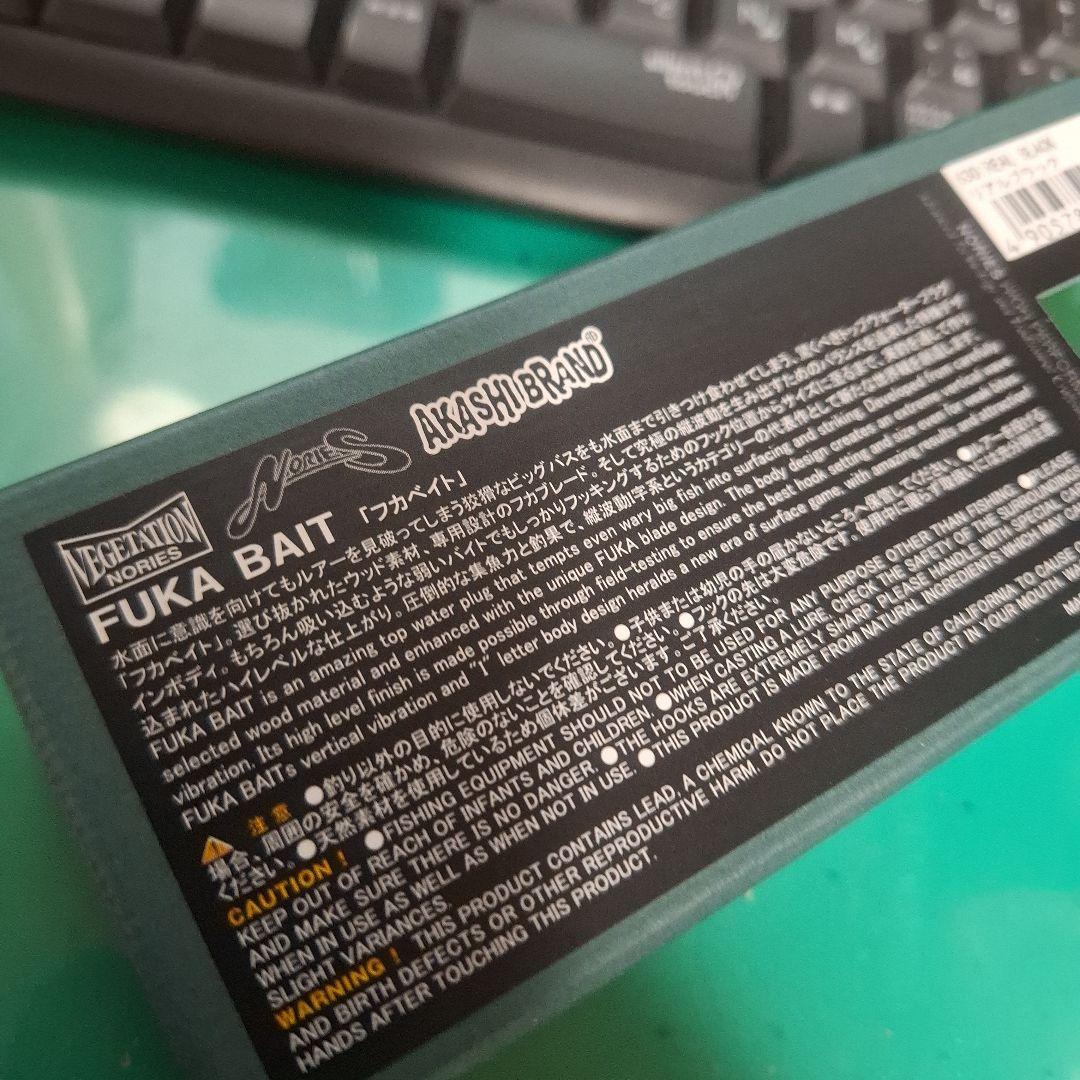 新品　ノリーズ　NORIES フカベイト　リアルブラック　FUKA BAIT