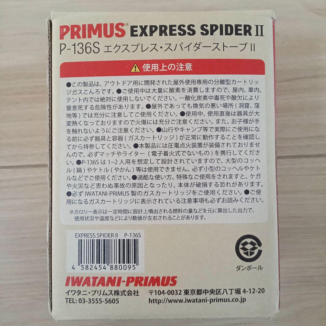 バーベキュー・調理用品 PRIMUS EXPRESS SPIDER II P-136S