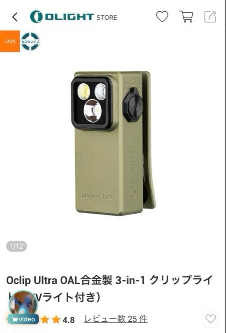 Olight OClip Ultra 懐中電灯