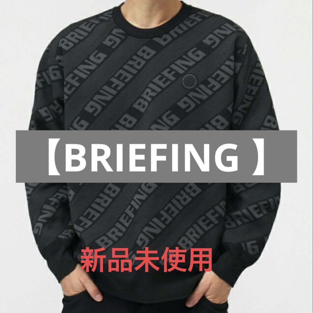 【❤️新品未使用タグ付き】BRIEFING グレー クルーネックセーター