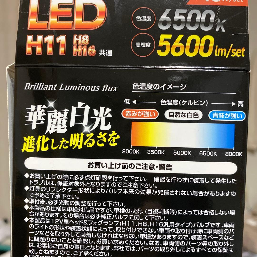 LEDヘッドライト H11/H8/H16 共通 PNA-08